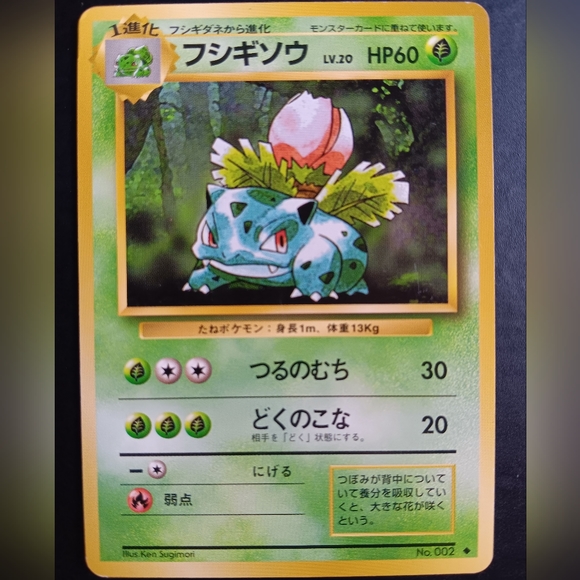 Ivysaur Japanese Pokemon Card - Base Set - NO. 2 Uncommon Non-Holo - Picture 1 of 9